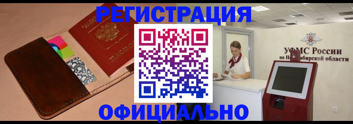 прописка иностранных граждан в Кызыле