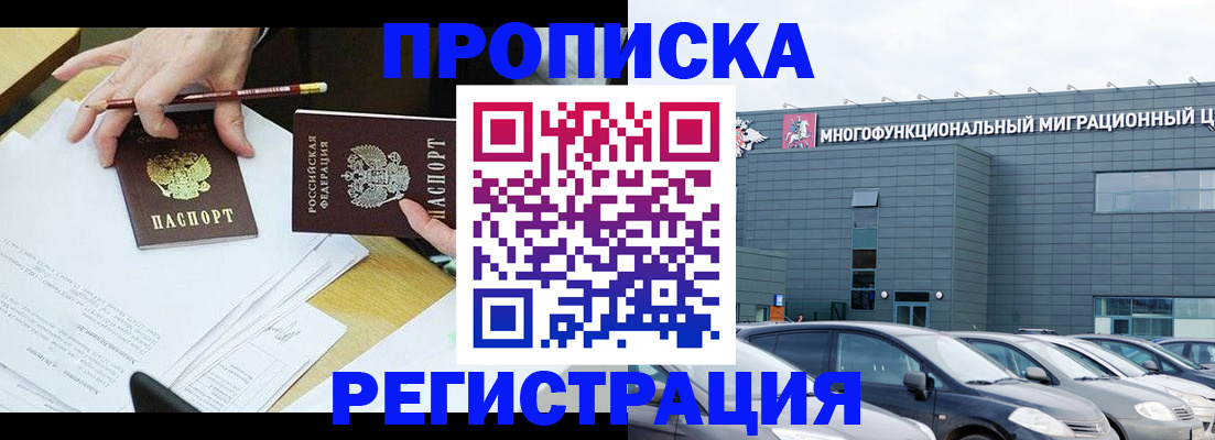 временная прописка в Кызыле