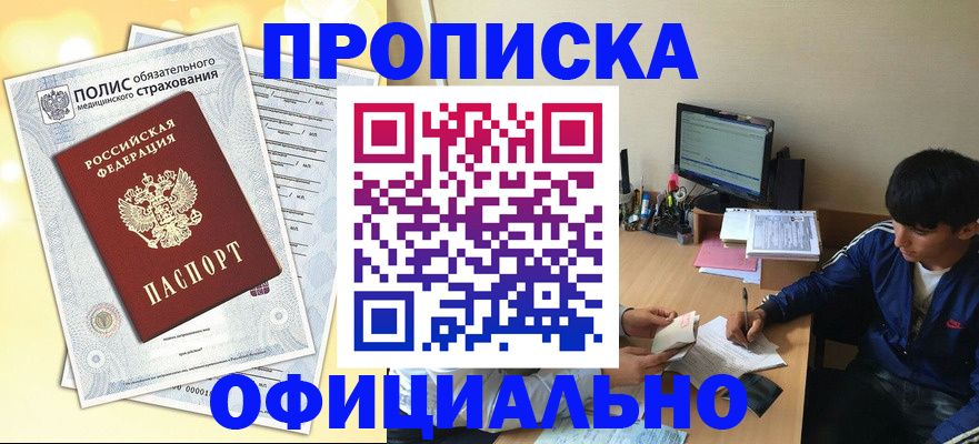 временная регистрация адрес в Кызыле