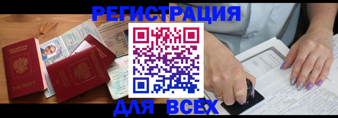 прописка регистрация в Кызыле