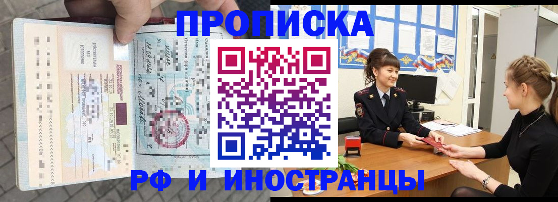 прописка законно в Кызыле