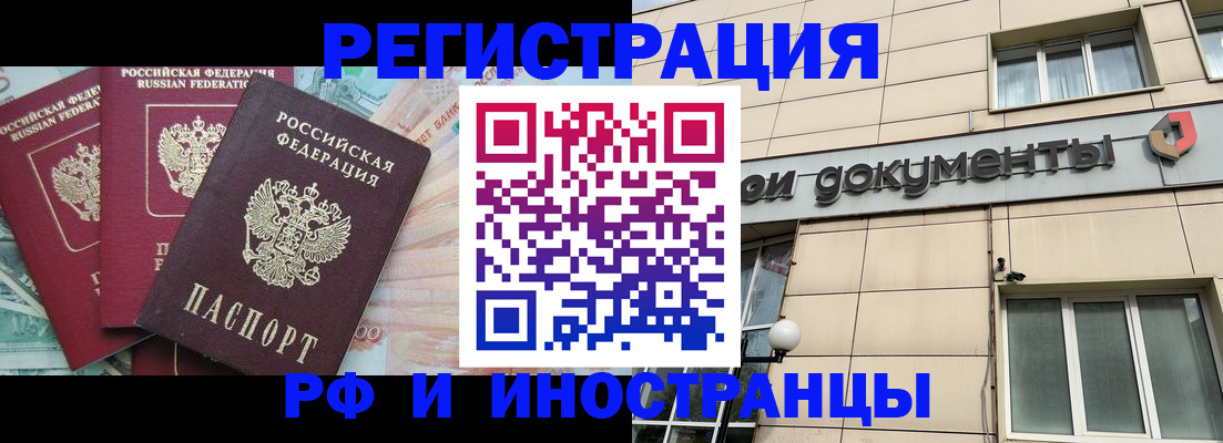 регистрация в Кызыле